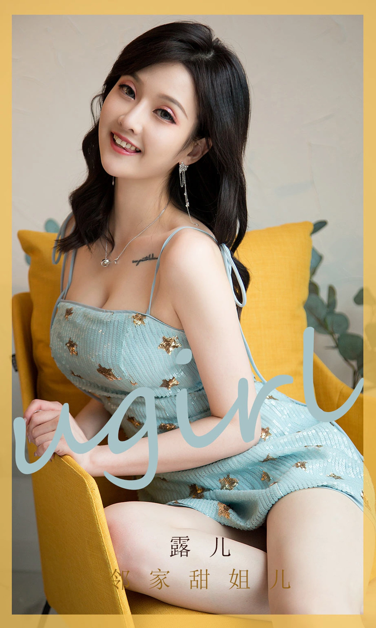 Ugirls尤果网 爱尤物专辑 - VOL.1750 邻家甜姐儿 露儿 1